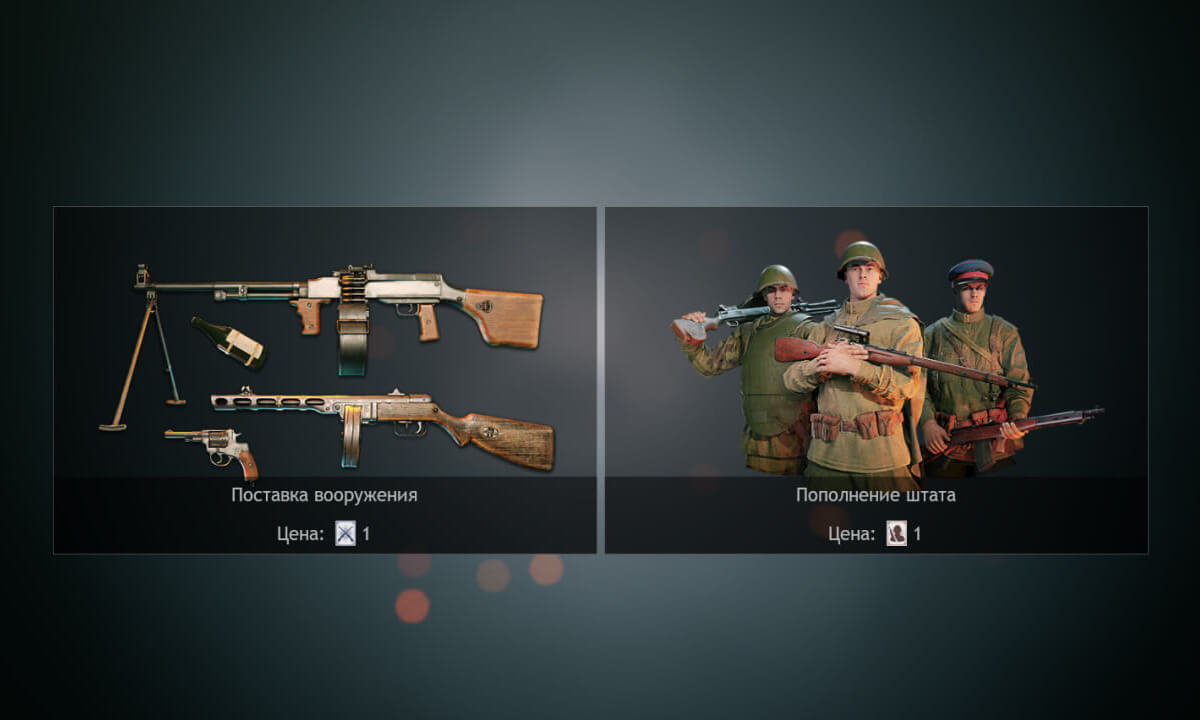 Снабжение и пополнение